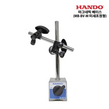 마그네틱 베이스 미세조정형 인디게이터사용 MB-BV-M