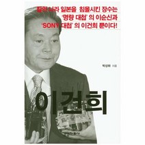 웅진북센 이건희