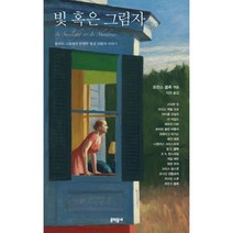 [세트] 주황은 고통 파랑은 광기 + 빛 혹은 그림자 (전2권), 문학동네, 질 D. 블록, 리 차일드, 니컬러스 크리스토퍼, 마이클 코널리, 제프리 디버, 조 R. 랜스데일, 게일 레빈, 워런 무어, 데이비드 모렐, 조이스 캐롤 오츠, 토머스 플럭, S.