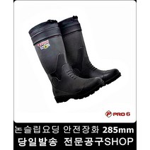 특수작업용 논슬립안전장화 285mm 작업용장화 신발