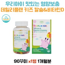 식약처인증 유아 5세 칼슘제 비타민D 치아형성 뼈건강 캐나다생산 칼슘 비타민D3 뼈형성 어린이 영양제 젤리 키즈 칼디 구미 6세 7세 성장기 과일맛 식물성 펙틴 씹어먹는 근육기능