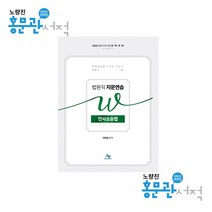 2022 법원직 W 지문연습 민사소송법, 윌비스