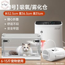 반려견 고양이 산소방 호흡기 털관리 저소음 접는 강아지 탱크, 2.M호72kg이내반려동물사용