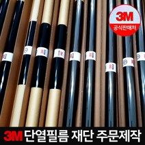 3M 단열필름 (당일출고) 단열시트 창문썬팅지 방범, ES45