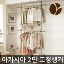 3001호 고정식 2단행거 수납옷걸이 폴행거 우드 벽 옷, feelgood 본상품선택