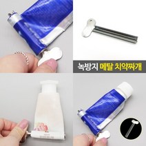 홈앤블리 치약짜개 물감짜개 치약압축
