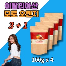 모로 블러드 오렌지 비타 C 이탈리아산 구스베리 암라, 4개, 100g
