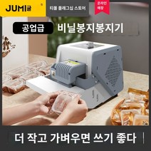 비닐 봉투 씰링 기계 상업 포장 알루미늄 호일 포장, A.주미브랜드/일반모델/비닐봉지 밀봉기/흰색/회색 가정