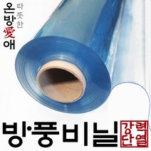 온방애 DIY 강력 단열 방풍비닐 [두께0.5mm 길이20cm], 120폭