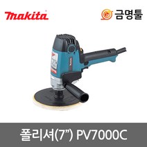 마끼다 PV7000C 폴리셔 900W 패드포함 수직형광택기 7인치 차량흡집제거 광택