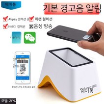 QR코드 스캐너 스캔 인식 바코드 USB포트 탁상형, 기본모델무음성알리페이/위챗/화베이