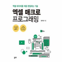 이노플리아 엑셀 매크로 프로그래밍 CD1포함, One color | One Size@1