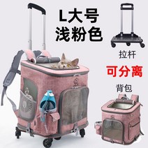 고양이 강아지 외출 이동가방 고양이이동장 반려견 애묘 백팩 휴대용 애견배낭 통기성 산책가방, L 러블리핑크 + 끌차