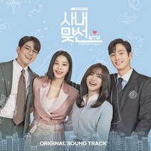 사내맞선 OST (2CD. 멜로망스 이무진 갓세븐 뱀뱀 더보이즈 뉴 김세정 등 참여)