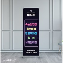 [디자인서아] 속눈썹배너 뷰티배너 반영구배너 왁싱배너 실내배너 물통배너 통풍배너, 기본수정(상호만 변경)