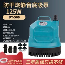 소형 미니 펌프 배수용 수중 펌프 2마력 220v 양수기 101825456085105w 600-4500lh 잠수정 워터 수족관 물고기 연못 탱크 주둥이 수조 순환 펌프 바닥 흡입 잠수정 조용한 낮은 수족관 작은 물고기 비료 워터 슈퍼, 건조 방지 125W 실제 전력  대용량 유량  무료 쇠