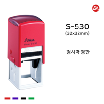[삼촌네도장] 정사각명판 스탬프 직인도장 자동스탬프 S-530(30*30mm), 문자:010-5061-5282, 청보라