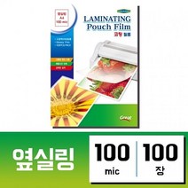 PH94539 그레이트 작업용코팅필름 100mic A4.옆실링.100장 손코팅지 코팅기 a4코팅지 시트지 코팅용지 셀로판지 가정용코팅기 세단기 ohp필름 스티커코팅지, 단일 종이/파일 사이즈