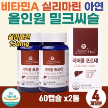 50대 남편 아빠 간에좋은 영양제 캐나다 밀크씨슬 비타민 B군 아연 함유 면역 회복제 영업직 직장인 잦은 야근 음주 회식 프리미엄 간비타민 술먹은다음날 알콜성 지친간 보호제 1+1