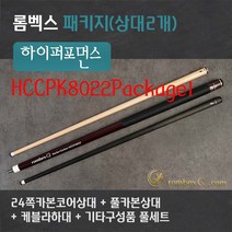 롬벡스큐 HCCPK8022 ALKevlar Package1(24쪽우드카본코어상대+풀카본상대+케블라하대), 레드가방
