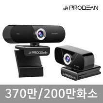 프로딘 FHD 200만화소 웹캠 SH003 컴퓨터 카메라 화상회의 PC캠 웹카메라, SH002 [QHD3 370만]