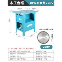 이동식 작업대 테이블쏘 톱다이 조기대 전기 전동 나무 탁상 목공 소형, 3KW증가(220V)+1톱날