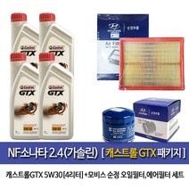 캐스트롤 NF소나타 2.4(가솔린)캐스트롤GTX (4L)엔진오일 35505-3K010, 1세트, 5W30