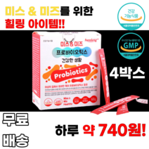 모유유래유산균 미스앤미즈 프로바이오틱스 특허유산균 락토바실러스 람노서스 신바이오틱스 프리바이오틱스 10대 20대 30대 40대 남녀노소 누구나 먹기쉬운 간편한 여성 여자 여대생, 4박스, 30포
