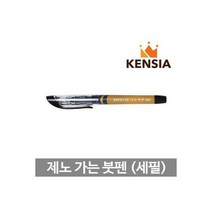 제노 가는 붓펜 세필 캘리그라피 드로잉 생잉크 펜 켄시아 274921 J, 제노 가는 붓펜 (세필) 캘리그라피 드로잉 생잉크 펜