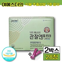 여에스더 식약처 인증 닥터에스더 초록입홍합 관절 엔 포르테 관절 건강 에스더포뮬러 뉴질랜드산 식약처 인정 건강기능식품 리프리놀 DHA 식물성 오일 여자 여성 30 40 대 엘라스틴, 2박스 (82740원 할인), 28캡슐