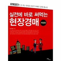 이노플리아 실전에바로써먹는현장경매 개정판, One color | One Size@1