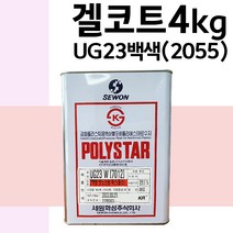 겔코트 4kg/흰색 청색 투명/FRP 보수재료 유리섬유 호마이카, 겔코트 흰색 4kg