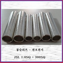 전오전기 롱슬리브 압착스리브 전선슬리브 전선연결 압착단자 1.5SQ(10EA), 10개