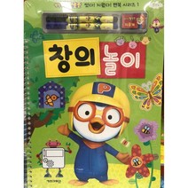 뽀롱뽀롱 뽀로로 썼다 지웠다 펜북 창의 놀이