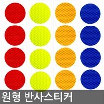 배송기사 화물차 새벽운전 원형 반사 스티커 사고예방, 1개, 옵션03-2장(형광)