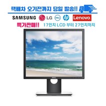 대기업 17인치-27인치 사무용 듀얼 인강 CCTV 삼성 LG DELL HP 레노보 중고모니터, 17인치