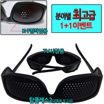 대한핀홀연구소 노안/근시/약시 K-7핀 시대 선언 분야별 전문가용 고급핀홀안경, K-7고급형+탑클레스2