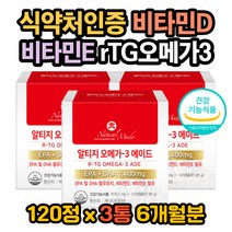 오메가3원료 중성지방낮추는법 오메가3복용법 알티지 오메가3효능 중성지방 기억력개선 뇌혈관청소부 오메가3 권장량 오메가3 함량 RTG오메가3 효능 오메가3콜레스테롤 불포화지방산