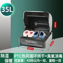 운동화 소독기 신발 건조기 오존 소독 살균 탈취 속건성 스마트 신발 캐비닛 살균기, 블랙 35L/오존 살균 탈취 + 열풍 건조