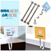 아이템하이브 부착식 메모꽂이 4P 1세트 와블러 댕글러