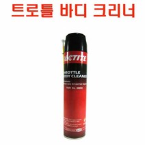 록타이트 트로틀바디크리너 캬브레타 흡기세정제 엔진, 1개