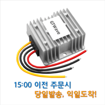 [지티웨이브] DCDC컨버터/ 8V-60V에서 5V 10A 강하용 /소형 IP68등급 방수 방진 /통신장비용 전자기기용 DC 다운컨버터 정압기