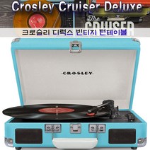 크로슬리 크루저 디럭스 빈티지 블루투스 턴테이블 Crosley Cruiser Deluxe Vintage 3-speed Bluetoot, 7.Sky