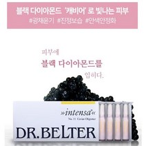 닥터벨타 캐비어앰플 캐비어 올리고머 고농축 집중영양앰플 2ml x 10 [최대증정 무배]