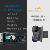 12V 24V 차량용 블루투스 카오디오 자동차 화물차 오디오 USB MP3, 12V 전용 플래그십