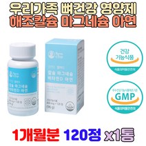GMP인증 임산부 칼슘 마그네슘 비타민D 필수 영양제 비타민D3 아버지생신선물 50대남자선물 60대엄마생신선물 60대아빠생일선물 80대할머니선물 50대남자생일선물 칼마디영양제