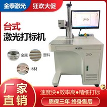 휴대용금속레이저마킹기 가정용미니레이저각인기 소형레이저마킹기 섬유 레이저 마킹 기계 금속 스테인레스 스틸 명판 금형 레이저 조각 코딩 데스크탑 작은 조각 기계, 제품 선불