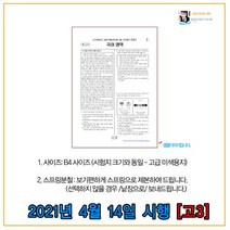 OMR카드제공- 고3 2021년 4월 14일시행 경기도교육청 모의고사시험지 (2022학년도), 스프링분철(좌철)