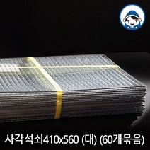 갑도리 태망석쇠(대) 410x560 60개묶음