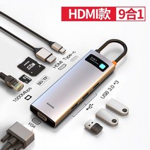 맥북허브 맥북독 아이맥 아이패드 호환 usb 멀티포트 Baseus 확장 독 typec 확장 어댑터 Apple 컴퓨터 macbookpro 다기능 허브 썬더볼트 3hdmi 다중, hdmi HD + 기가비트 LAN 30hz 스페이, 0.17m